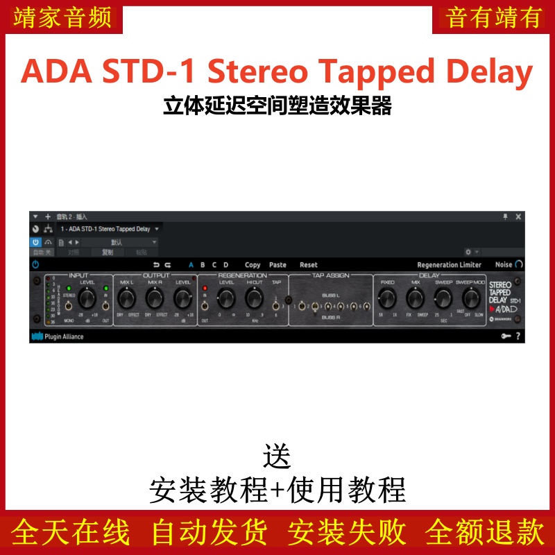 ADA STD-1 Stereo Tapped Delay插件立体延迟空间塑造效果器