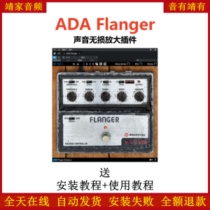 ADA Flanger插件声音无损放大效果器-靖家混音网