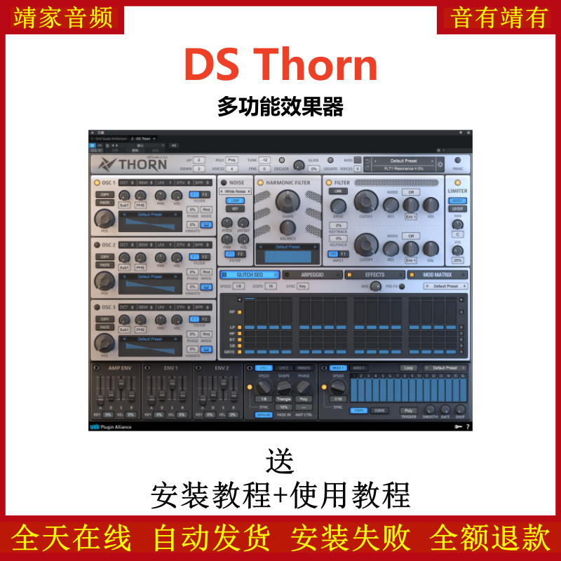 DS Thorn插件多功能混音效果器