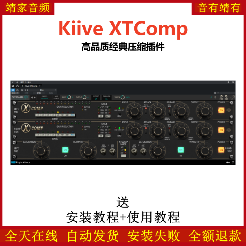 Kiive XTComp插件高品质经典压缩效果器