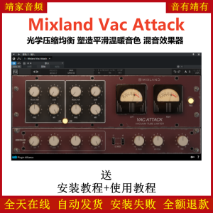Mixland Vac Attack插件平滑温暖音染光学压缩均衡效果器-靖家混音网