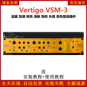 Vertigo VSM-3插件温暖饱满明亮清晰饱和失真音染效果器-靖家混音网