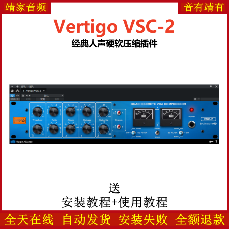 Vertigo VSC-2插件经典人声软硬压缩效果器