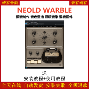 NEOLD WARBLE插件颤音制作温暖音染效果器-靖家混音网