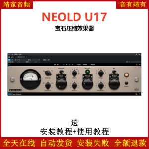 NEOLD U17插件宝石压缩效果器-靖家混音网