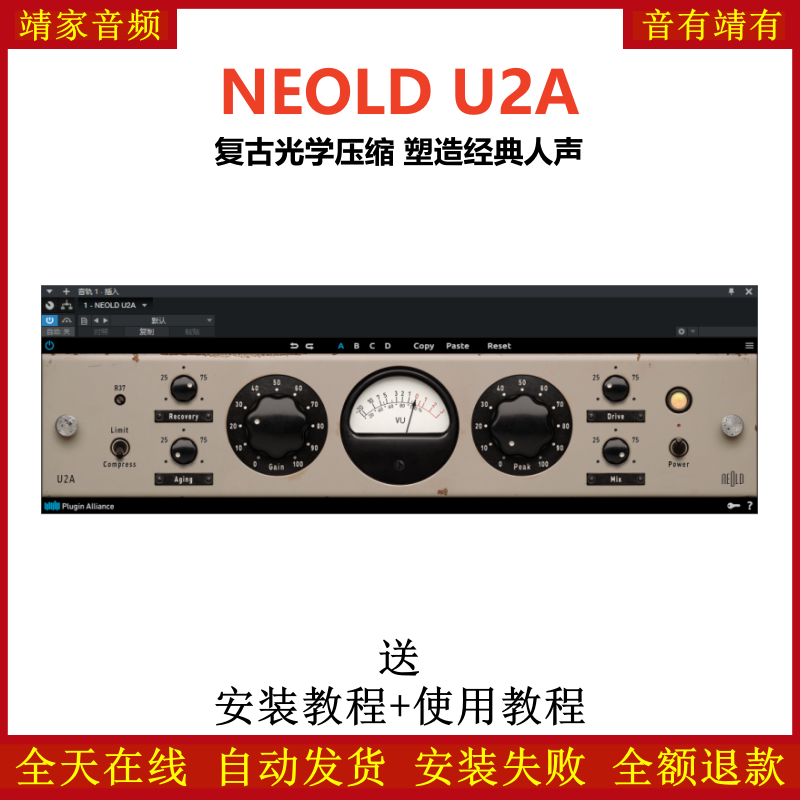 NEOLD U2A插件复古光学压缩效果器塑造经典人声