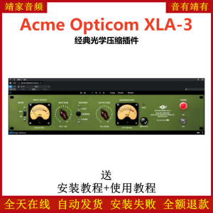 Acme Opticom XLA-3插件经典光学压缩效果器-靖家混音网