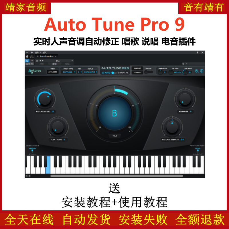 Auto-Tune Pro9插件实时人声音调自动修正唱歌说唱电音效果器