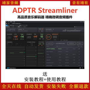 ADPTR Streamliner插件高品质音乐解码器精确微调音频效果器-靖家混音网