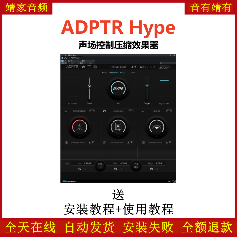 ADPTR Hype插件声场控制压缩效果器