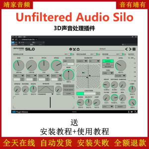 Unfiltered Audio Silo插件3D音频处理效果器-靖家混音网