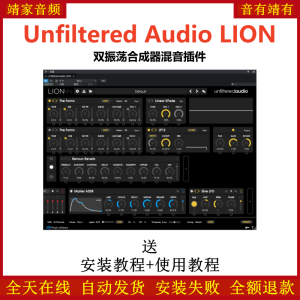 Unfiltered Audio LION插件双振荡合成效果器-靖家混音网