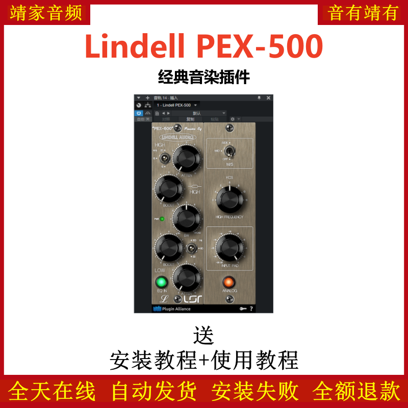 Lindell PEX-500插件经典音染效果器
