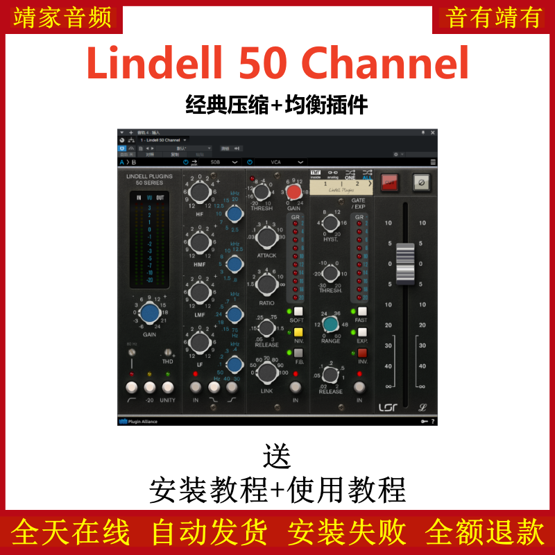 Lindell 50插件经典压缩均衡效果器