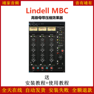 Lindell MBC插件高级母带压缩效果器-靖家混音网