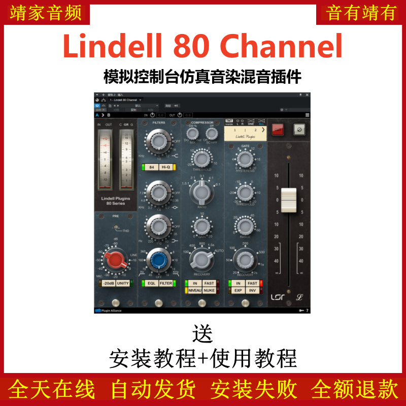 Lindell 80插件模拟控制台仿真混音效果器