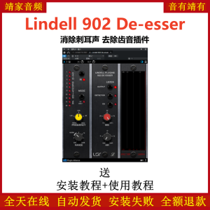 Lindell 902 De-esser插件消除刺耳声去除齿音效果器-靖家混音网