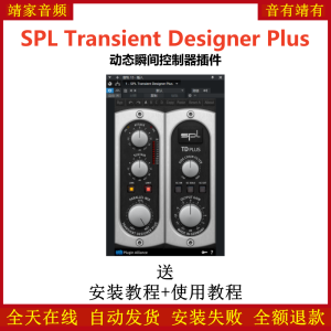 SPL Transient Designer Plus插件动态瞬间控制效果器-靖家混音网