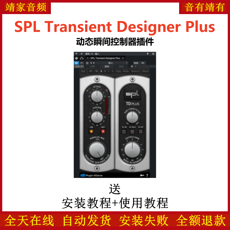SPL Transient Designer Plus插件动态瞬间控制效果器