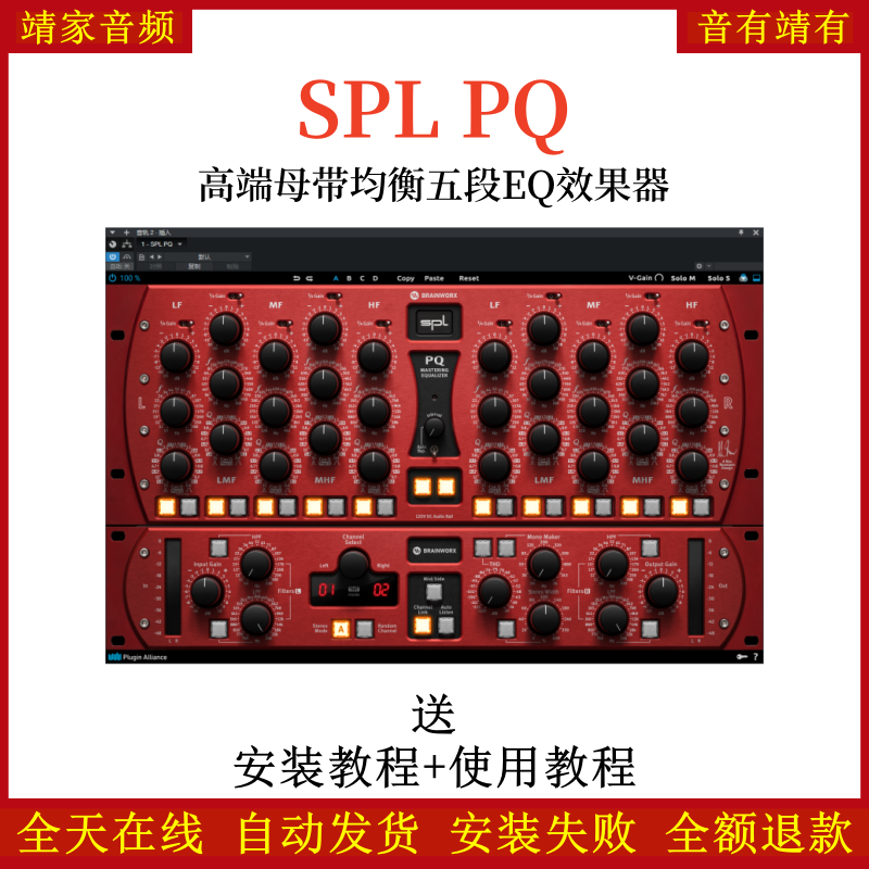 SPL PQ插件高端母带均衡五段EQ效果器