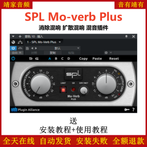 SPL Mo-Verb Plus插件消除混响扩散混响效果器-靖家混音网