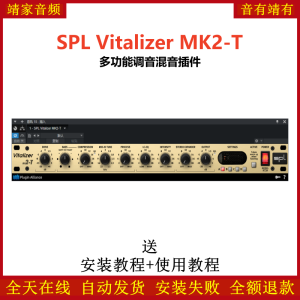SPL Vitalizer MK2-T插件多功能调音混音效果器-靖家混音网