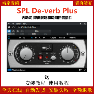 SPL De-Verb Plus插件去动词降低混响消除房间回音效果器-靖家混音网