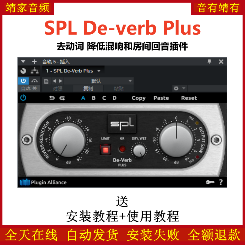 SPL De-Verb Plus插件去动词降低混响消除房间回音效果器
