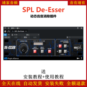 SPL De-Esser插件动态消齿音效果器-靖家混音网