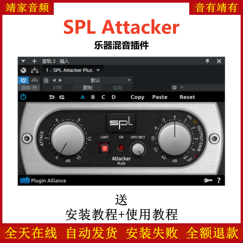 SPL Attacker Plus效果器乐器插件