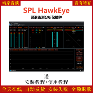 SPL HawkEye插件频谱监测分析仪效果器-靖家混音网