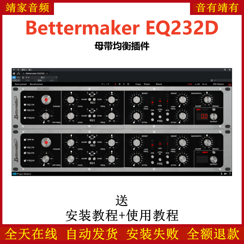 Bettermaker EQ232D插件母带均衡效果器