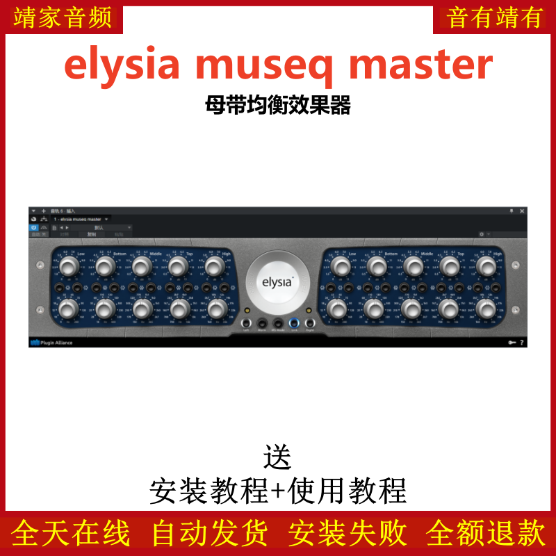 elysia museq master插件母带均衡效果器