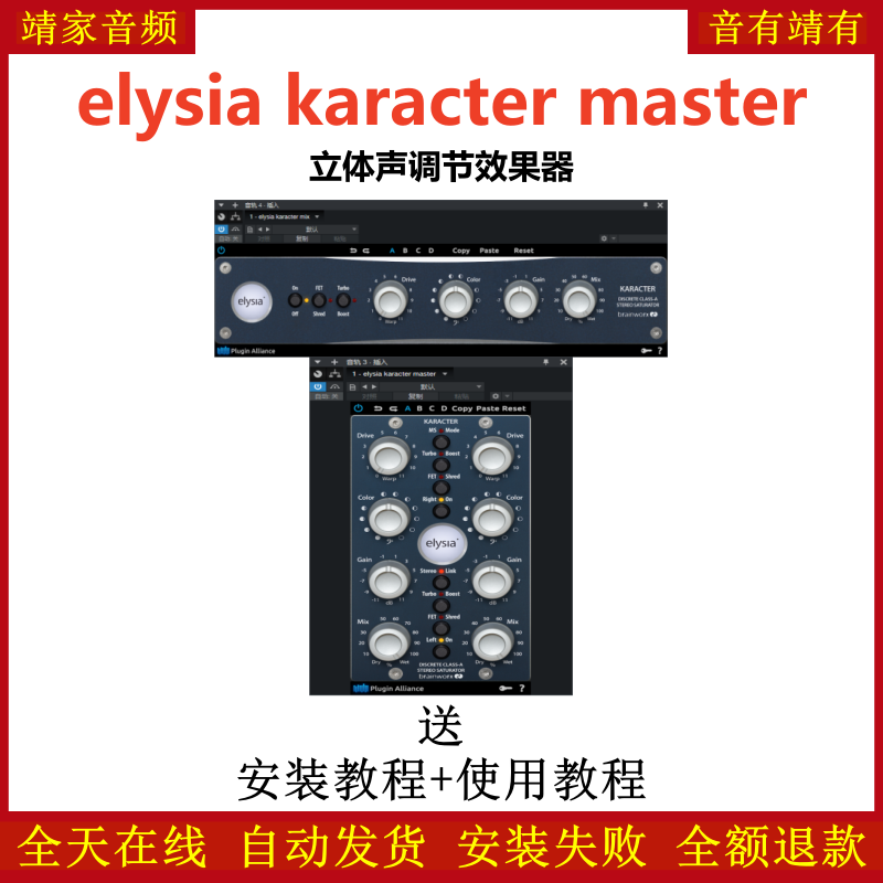 elysia karacter master插件立体声调节效果器