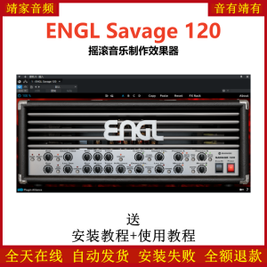 ENGL Savage 120插件摇滚音乐制作效果器-靖家混音网