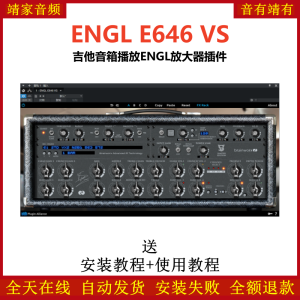 ENGL E646 VS效果器吉他音箱播放ENGL放大器插件-靖家混音网
