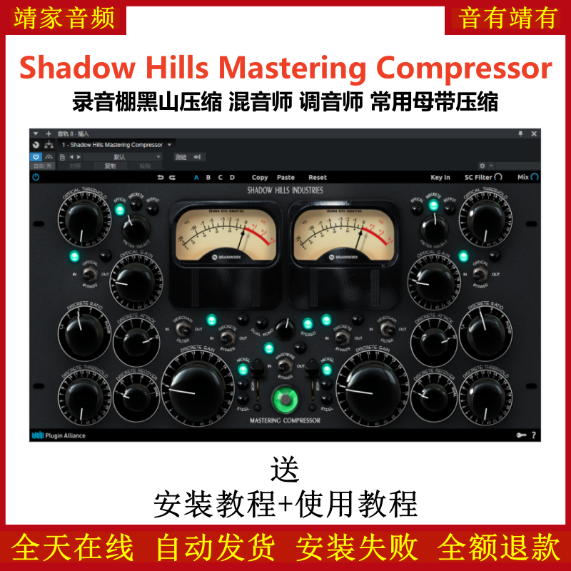 Shadow Hills Mastering Compressor插件黑山压缩录音棚母带压缩效果器