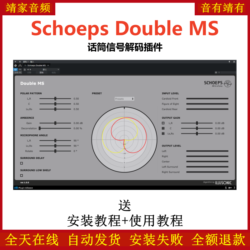 Schoeps Double MS插件话筒信号解码效果器