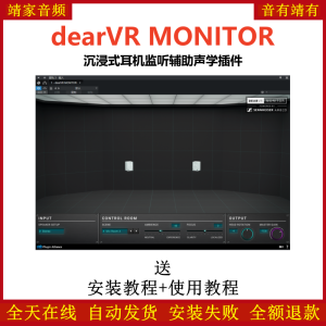 dearVR MONITOR插件沉浸式耳机监听辅助声学效果器-靖家混音网
