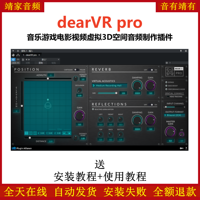 dearVR pro插件音乐游戏电影虚拟3D音频空间制作效果器