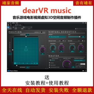 dearVR music插件虚拟3D音频空间制作效果器-靖家混音网
