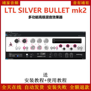 LTL SILVER BULLET mk2插件多功能高级混音效果器-靖家混音网