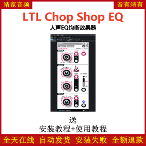 LTL Chop Shop EQ插件人声均衡效果器-靖家混音网