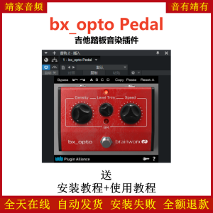 bx_opto Pedal插件吉他踏板音染效果器-靖家混音网