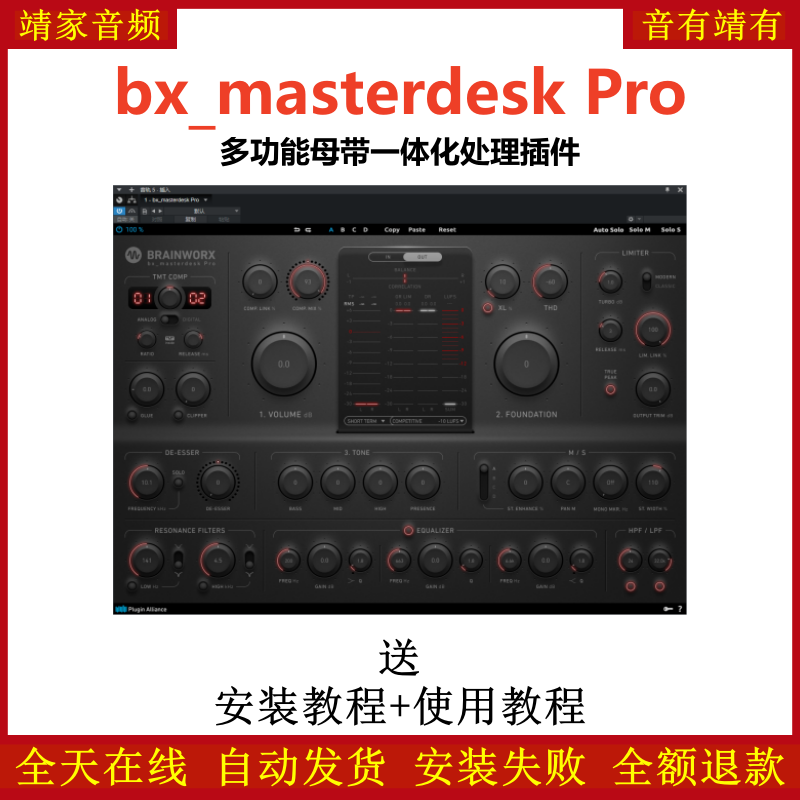 bx_masterdesk Pro插件多功能母带一体化处理效果器