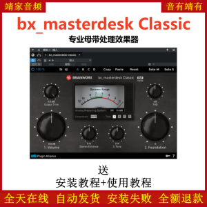bx_masterdesk Classic插件专业母带处理效果器-靖家混音网