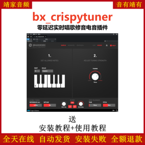 bx_crispytuner插件零延迟实时唱歌修音电音效果器-靖家混音网