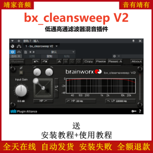 bx_cleansweep V2插件低通高通滤波效果器-靖家混音网