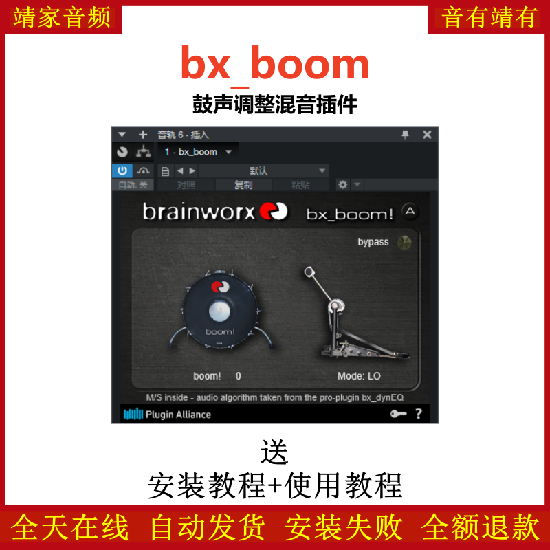 bx_boom插件鼓声调整效果器