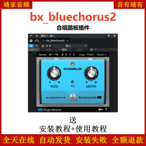 bx_bluechorus2插件合唱踏板效果器-靖家混音网